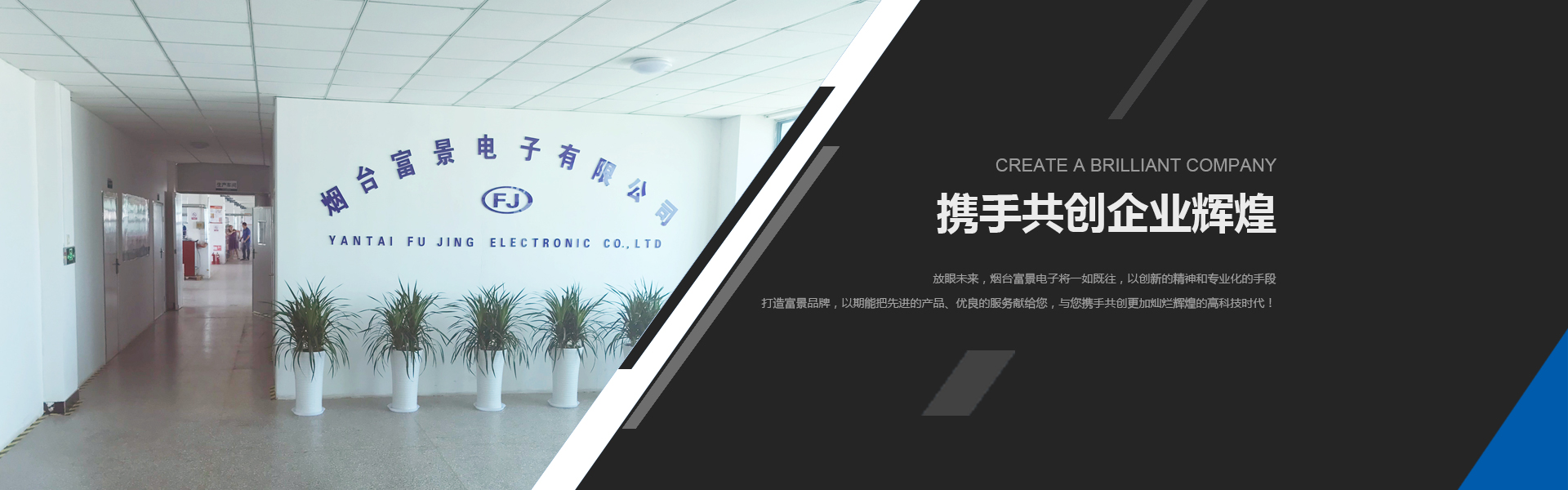 携手共创企业辉煌